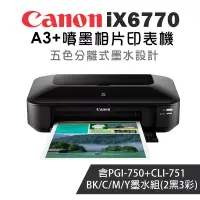 在飛比找博客來優惠-Canon PIXMA iX6770 A3+噴墨相片印表機+