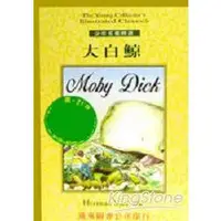 在飛比找金石堂優惠-大白鯨（MOBY DICK）（書＋2CD）