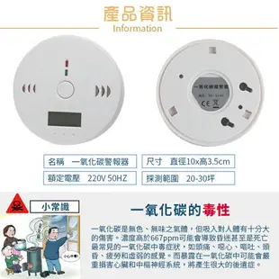 一氧化碳探測警報器 避免中毒氣爆意外 天然氣煤氣偵測器 瓦斯警報器 煙霧警報器 液化氣偵測【A10408】《約翰家庭百貨