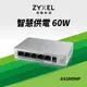 ZYXEL 合勤 GS1005HP 5埠無網管Gigabit PoE+交換器