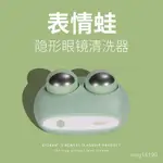 ✨新品+限時特賣✨EYEKAN隱形眼鏡清洗器錶情蛙電動美瞳盒子自動清潔機超聲波衝洗儀【KIANA優選】