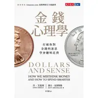 在飛比找momo購物網優惠-【MyBook】金錢心理學：打破你對金錢的迷思，學會聰明花費