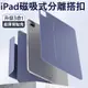 iPad 磁吸搭扣 保護套 iPad air4 10.9 Pro 11 mini 6 保護殼 防摔筆槽套 平板皮套