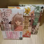 [全新] 絕版漫畫 失物旅館 1~3 (完) 不拆售 有書腰 穂積 再見了，魔法師 我的喬凡尼作者 東立出版