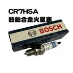 《少年家》BOSCH 火星塞 CR7HSA 銥鉑合金火星塞