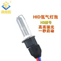 在飛比找樂天市場購物網優惠-俱競陽HID手電筒探照燈專用100W氙氣燈泡12V24V超亮