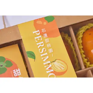 柿子禮盒/甜柿禮盒/中秋禮盒