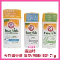 在飛比找蝦皮購物優惠-Arm＆Hammer 鐵鎚牌 天然體香膏 清爽香味 原味無香