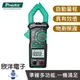 寶工Pro''sKit 3-3/4鉤錶 真有效值鉗形電錶 (MT-3202) 適用電子電器維修 工程師 水電 家用