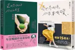 永遠做可愛的自己！萬特特暢銷15萬冊收藏套書：這世界很煩，但你要很可愛＋這世界很好，但你也不差