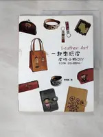 【書寶二手書T8／美工_JQZ】一起來玩皮皮件小物DIY_楊雅嵐