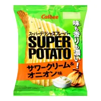 在飛比找比比昂日本好物商城優惠-卡樂比Calbee Super Potato波浪洋芋片 酸奶