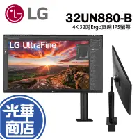 在飛比找蝦皮購物優惠-LG 32UN880-B 32吋 4K Ergo支架 IPS