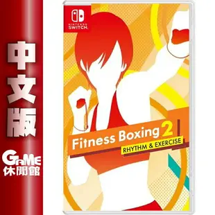 【滿額折120 最高3000回饋】NS Switch《健身拳擊2/減重拳擊2 Fitness Boxing 2》中文版【現貨】【GAME休閒館】EH0800