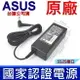 華碩 ASUS 65W 原廠變壓器 台達公司貨 X751 X80 Z35 Z61 Z63 Z96 X55U X55VD X550C X501 X552 X552CA X550 X550LB X555 X555LD X555LF X555LJ X555LN V1 V2 V6 V68 VX1 Pro23 Pro31 Pro32 Pro33 Pro34 Pro35 Pro41 Pro50 Pro55 Pro60 Pro61 Pro80 PL80 W3 W5 W6 W7 W9 X301A X401A