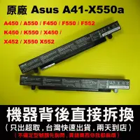 在飛比找Yahoo!奇摩拍賣優惠-原廠 asus A41-X550a 電池 X552LN X5