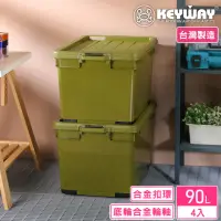 在飛比找momo購物網優惠-【KEYWAY 聯府】禮斯特收納箱90L-4入(收納箱 MI