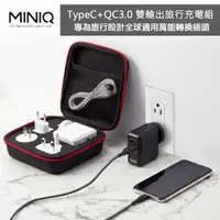 在飛比找神腦生活優惠-【MINIQ】出國萬用充電器 台灣製造 全球通用萬能轉換插頭