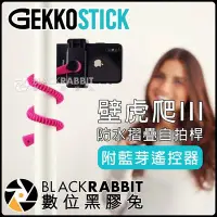 在飛比找Yahoo!奇摩拍賣優惠-數位黑膠兔【Gekkostick 壁虎爬 III 第三代 防