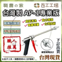 在飛比找蝦皮購物優惠-『百工工場』 噴槍 1尺 尖頭 高壓槍 短噴槍 尖頭噴槍 洗