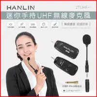 在飛比找Yahoo!奇摩拍賣優惠-HANLIN-2TUHF+ 迷你手持UHF無線麥克風 無線接