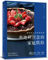 在飛比找博客來優惠-奧地利寶盒的家庭烘焙：讓我留在你的廚房裡!蛋糕、塔派、餅乾，