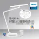 Philips 飛利浦 軒璽二代 66251 LED護眼座夾兩用智慧全光譜檯燈 (PD060)