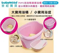 在飛比找Yahoo!奇摩拍賣優惠-傳佳知寶-babyhood-POPO泡泡鴨寶寶浴桶(粉紅/粉