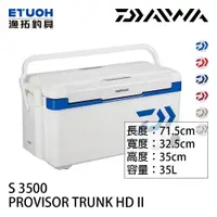 在飛比找漁拓釣具優惠-DAIWA PROVISOR TRUNK-HD2 S3500