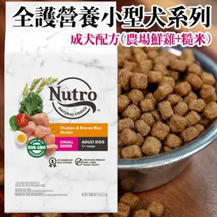 Nutro 美士 狗飼料 全護營養系列 大地極品系列 幼犬 成犬 熟齡犬【培菓寵物】