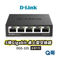 在飛比找蝦皮商城優惠-D-LINK DGS-105 5埠Gigabit 桌上型交換