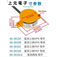 在飛比找蝦皮購物優惠-滬龍金屬感應接近開關電感式傳感器SK-3015(2015)A