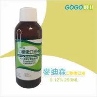 在飛比找蝦皮購物優惠-麥迪森 口樂漱口液 0.12% Chlorhexidine 