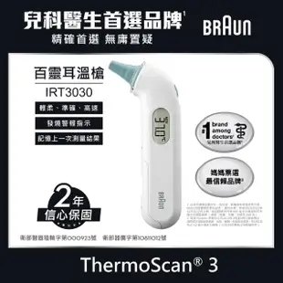 【BRAUN 百靈】耳溫槍 IRT3030(兒科醫師首選品牌)