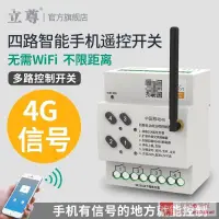 在飛比找露天拍賣優惠-直銷易微聯4G手機遠程遙控開關220v伏水泵智能控制器路燈電