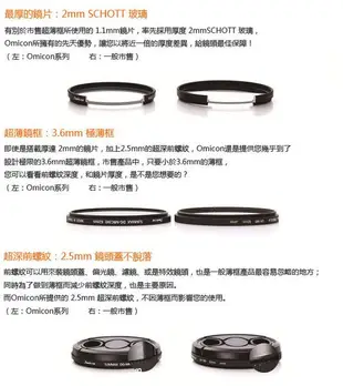 OMICON SLIMMAX DG-MC UV 67mm (w) 防靜電 超亮麗增艷鍍膜 保護鏡 極薄框 【台灣製】