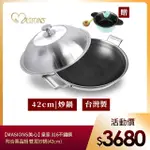 【MASIONS 美心】維多利亞VICTORIA 皇家316不鏽鋼複合黑晶鍋 雙耳炒鍋(42CM 台灣製造)
