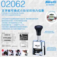 在飛比找蝦皮商城精選優惠-【快樂文具】KW-triO 自動跳號號碼機 多款 5~12位