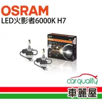 在飛比找ETMall東森購物網優惠-【OSRAM】LED頭燈OSRAM火影者6000K H7(車