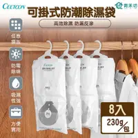 在飛比找momo購物網優惠-【青禾坊】日本CEETOON_可掛式防潮除濕袋-8入(集水袋
