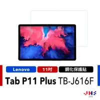 在飛比找蝦皮商城優惠-【JHS】Lenovo Tab P11 Plus TB-J6