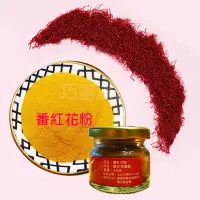 在飛比找蝦皮購物優惠-【超值25克】伊朗特選番紅花粉saffron pollen 