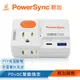 群加 PowerSync 2P+3P 高溫斷電PD+QC快充壁插/TCM12Q9