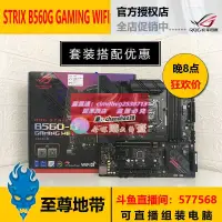 在飛比找露天拍賣優惠-ASUS華碩 ROG STRIX B560G GAMING 