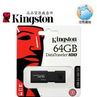 金士頓 64G 隨身碟 DT100G3/64GB USB 3.0 滑蓋式設計 DataTraveler 100 G3