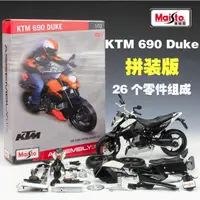 在飛比找蝦皮商城精選優惠-優選 1:12 KTM 690 組裝模型 美馳圖 Maist