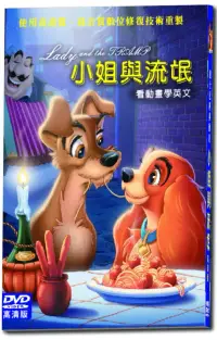 在飛比找博客來優惠-迪士尼經典動畫-小姐與流氓 DVD