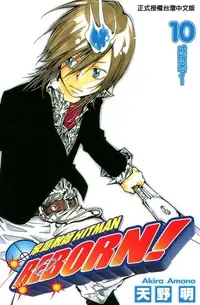 在飛比找PChome24h購物優惠-家庭教師HITMAN REBORN! (10)（電子書）