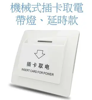 40A帶延時110V與220V可用,機械式感應插卡取電開關*三線式插卡開關*任意卡片取電電源開關(含有卡片)繁體中文印字