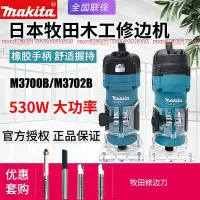 在飛比找Yahoo!奇摩拍賣優惠-日本Makita牧田M3700B木工修邊機家用電動木材開槽雕